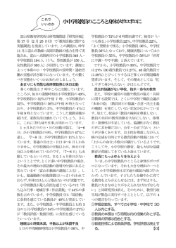 【これでいいのか】 小中学校教員のこころと身体がボロボロに