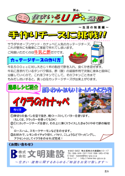 カッテージチーズの作り方