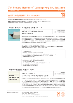 金沢21世紀美術館 2014年12月のプログラム（PDF：681.6KB）