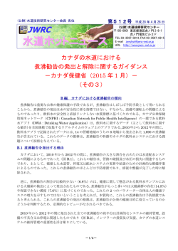 水道ホットニュース - 水道技術研究センター