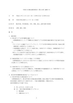 2009年11月12日 第22回議事メモ