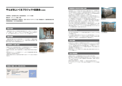 やんばるしいくるプロジェクト協議会