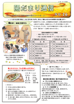 陽だまり通信 第26号 - 大船渡市社会福祉協議会