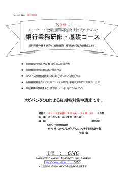 銀行業務研修・基礎コース