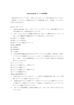 【QS201】Active! gate SSサービス利用約款（再販用）