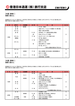 東莞・深せん