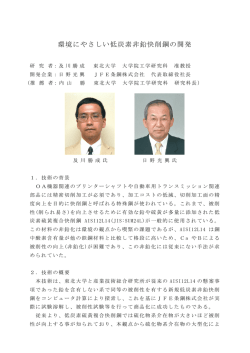 環境にやさしい低炭素非鉛快削鋼の開発（PDF:644KB）