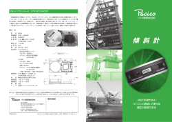 Smart tool社傾斜計カタログ