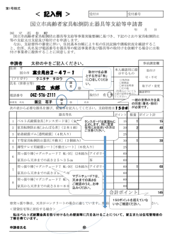 申請書記載例（PDF：224.3KB）
