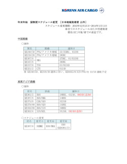 日本地域発着便 以外 - Korean Air Cargo