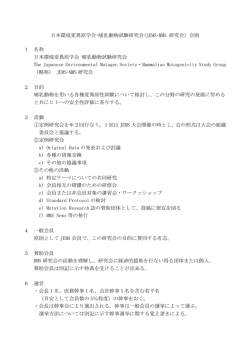 MMS研究会 会則 2013年改訂 - MMS