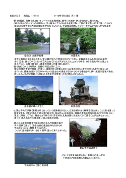 8)第八日目 利尻山（1721m） H19年6月25日（月） 晴 ・朝3時起床
