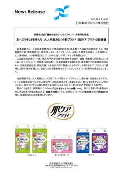 『肌ケア アクティ』新登場（PDF：568.2 KB）