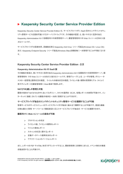 Kaspersky Security Center Service Provider Edition