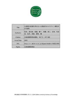 Page 1 帯広畜産大学学術情報リポジトリOAK:Obihiro university