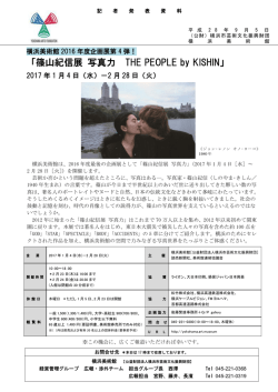 篠山紀信展 写真力 THE PEOPLE by KISHIN