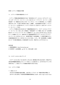 49 第7章 ヒアリング調査及び考察 7