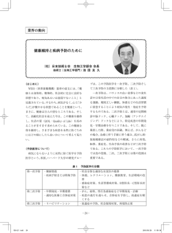 健康維持と疾病予防のために