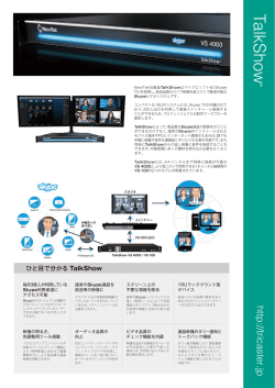 TalkShow VS4000/VS100カタログPDF