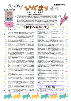 ひだまり通信 VOL.3