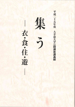 2013（平成25）年度公開講座講義録（PDF 4.07MB