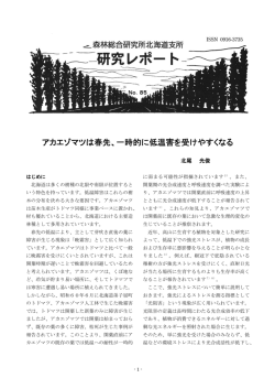 85 - 森林総合研究所 北海道支所