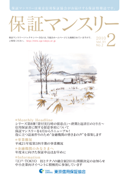 Monthly Headline ＊事業概況 ＊金融機関の