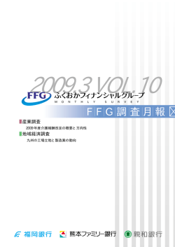 調査月報 Vol.10 [2009年3月 PDF形式 3554KB]