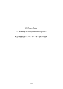共同利用者支援システムへのユーザー登録のご案内