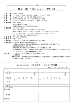 第47回 小平テニストーナメント