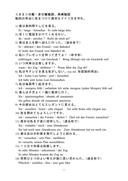 ＜ ＞分離・非分離動詞、再帰動詞 ⅩⅡ 動詞の用法に気をつけて適切な