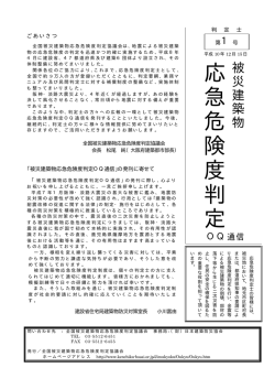 OQ通信第 1号 - 日本建築防災協会