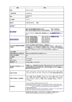 アセトアルデヒド - 日本香料工業会