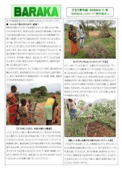 baraka11 - アフリカ児童教育基金の会ACEF