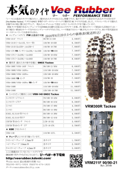 最新チラシ - VeeRubber木下電機