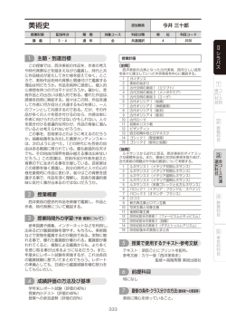 美術史