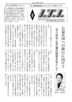 No.123 - 国際演劇協会 日本センター