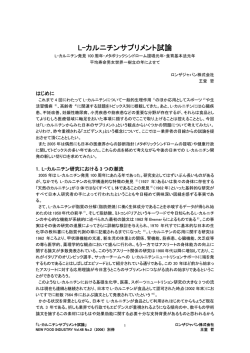 L-カルニチンサプリメント試論 (PDF:801KB)