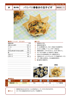 パリパリ春巻きの玉子ピザ