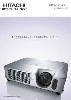 日立液晶プロジェクター CP