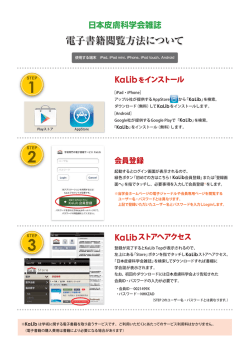 電子書籍閲覧方法について - 公益社団法人日本皮膚科学会