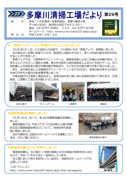 第29号 - 東京二十三区清掃一部事務組合