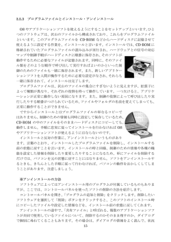 15 3.5.3 プログラムファイルとインストール・アンインストール OS や