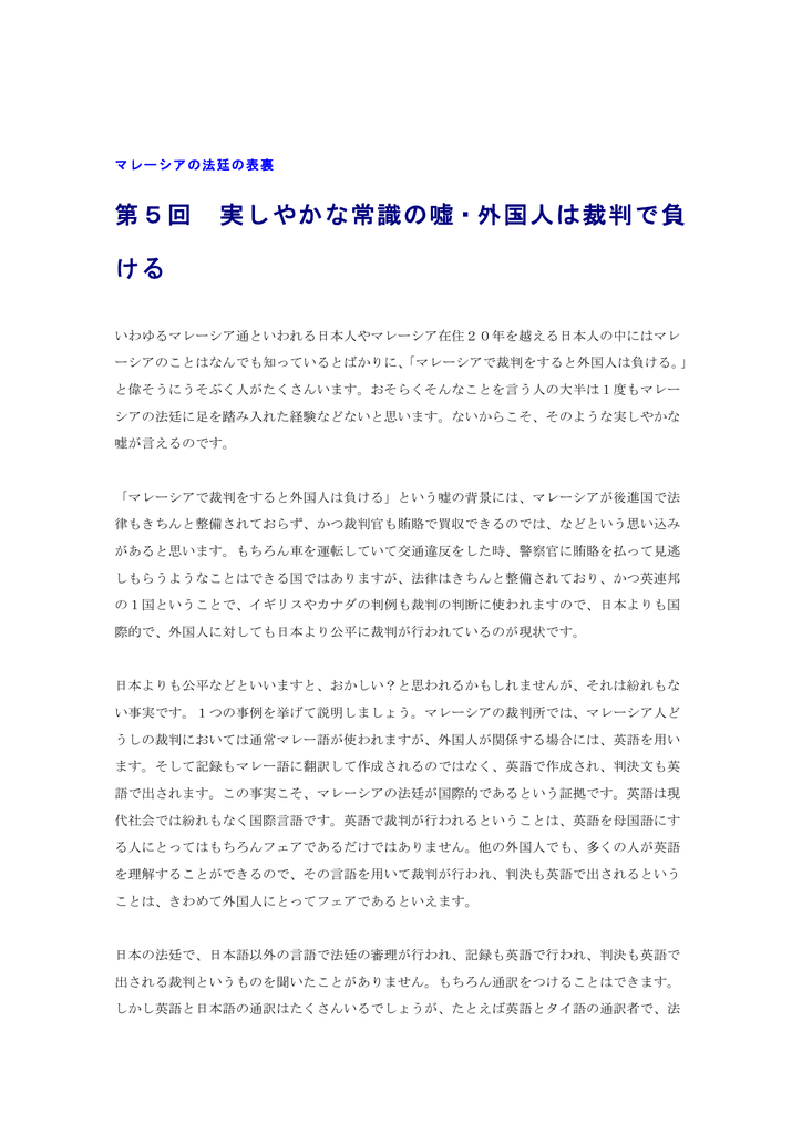 第5回 実しやかな常識の嘘 外国人は裁判で負 ける