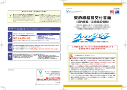 契約締結前交付書面 - 第一フロンティア生命