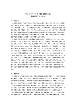 アルファベットの音を覚えよう指導マニュアル（PDF）