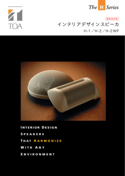 インテリアデザインスピーカ