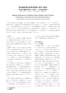 綟(もじ)り織り組織を活用した各種シート生地試作開発