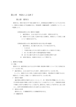 民事訴訟法サンプルpdf