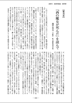 「西の魔女が死んだ」を読んで